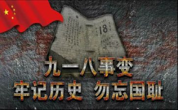 918观后心得体会最新7篇