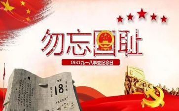 918观后心得体会参考5篇