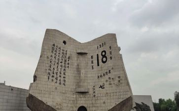 918调查报告精选8篇
