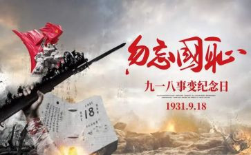 难忘918演讲稿推荐6篇