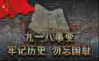 918观后心得体会最新7篇