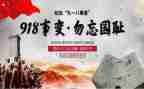 918心得体会200字6篇