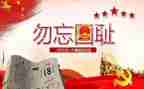 918观后心得体会参考5篇