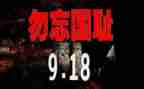918心得体会500字推荐5篇