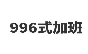 996社会调查报告优质8篇