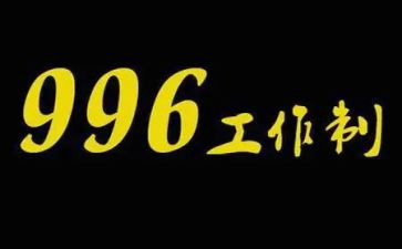 996社会调查报告精选6篇