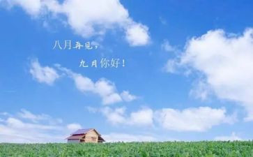 小班9月份工作总结通用6篇