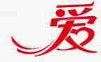 教师爱学校演讲稿范文8篇