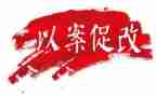 以案促教,以案促改心得体会8篇