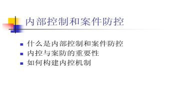 2023案防工作总结报告精选5篇