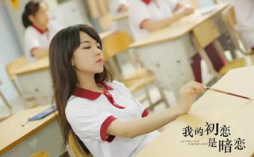 暗恋小作文6篇