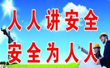 关于安全的心得体会800字7篇