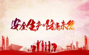 半年度安全工作总结优质5篇
