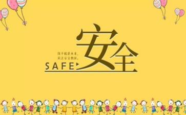 安全报告工作总结最新6篇