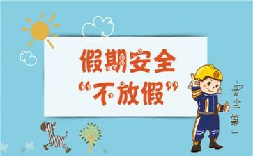 安全调查报告优秀8篇