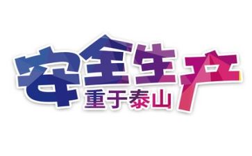 安全得心得体会最新5篇