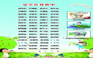 安全得心得体会推荐8篇