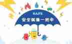 安全办工作计划参考7篇