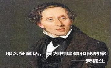 安徒生童话心得体会5篇