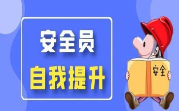 保安员下半年工作计划5篇