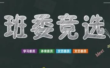 班干部的工作总结报告5篇