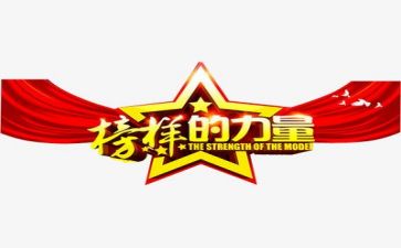 《榜样5》的心得体会模板5篇