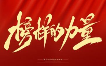 看榜样学榜样8心得体会优秀8篇