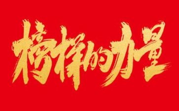 观榜样5心得体会优秀7篇