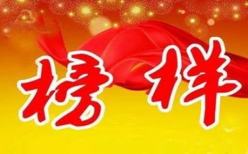 看榜样6心得体会300字6篇