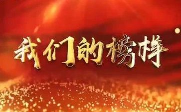 2023年榜样6心得体会参考6篇