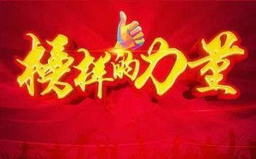 榜样五榜样六心得体会优秀7篇