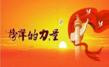 4榜样心得体会8篇