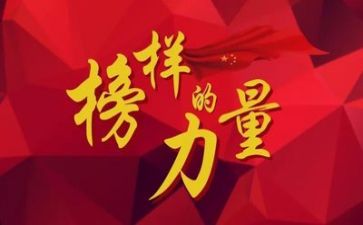 2023年榜样6心得体会7篇最新