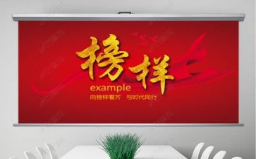 榜样的心得体会优质5篇