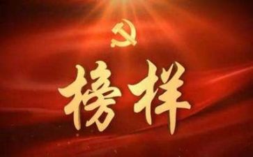 《榜样》观后心得体会最新8篇
