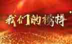 榜样3-心得体会优秀7篇