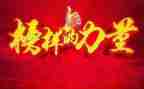 《榜样》5心得体会5篇