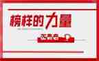 榜样3-心得体会最新7篇