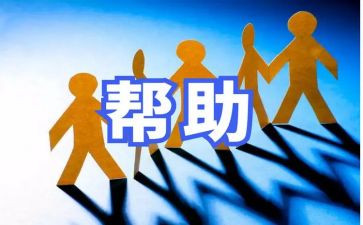 感谢帮助过我的作文6篇