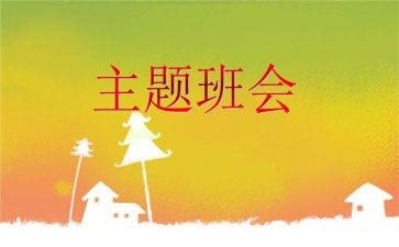消防安全班会心得体会7篇