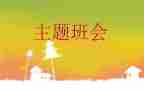 心理课班会策划方案7篇