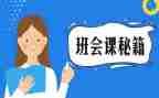 班会课教师总结7篇