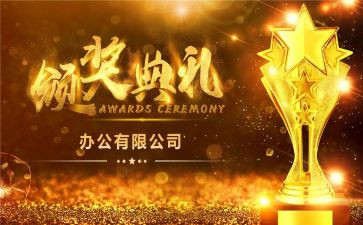 校长颁奖典礼致辞稿5篇