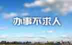 办事处2024年工作总结和2024年工作计划5篇