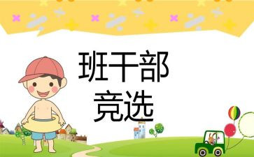 班委述职报告范文6篇