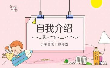 班委竞选作文7篇