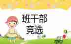 班委述职报告范文6篇