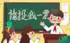 关于竞选班委的演讲稿8篇