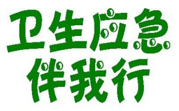 法制伴我行演讲稿8篇