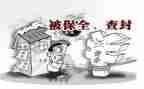 申请财产保全申请书模板8篇